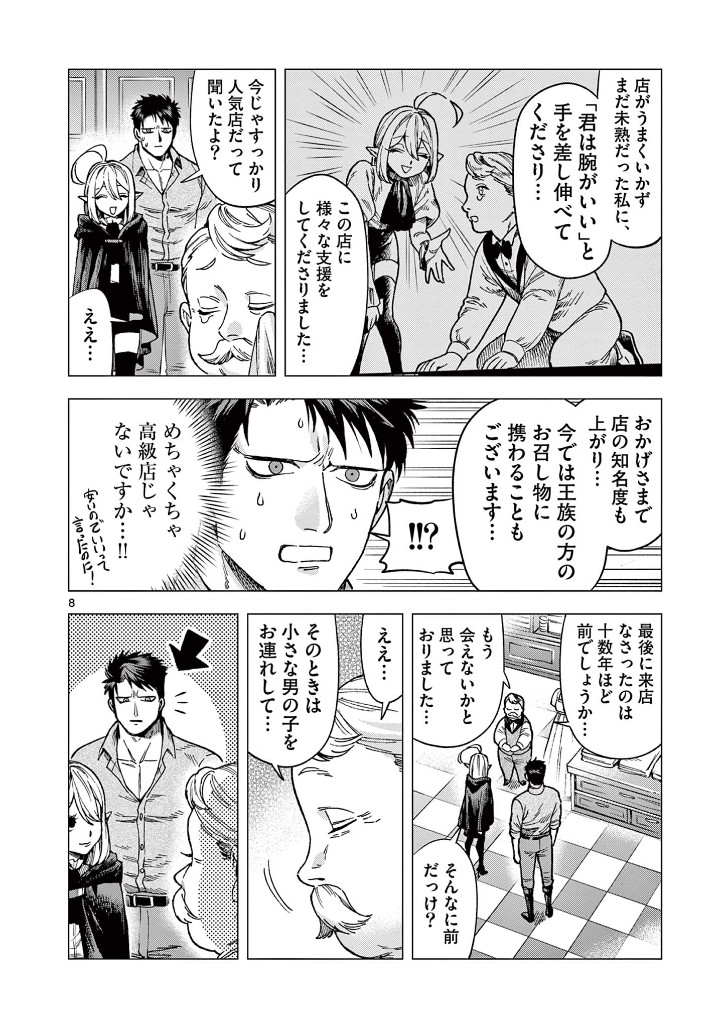 Raul to Kyuuketsuki - Chapter 3 - Page 8